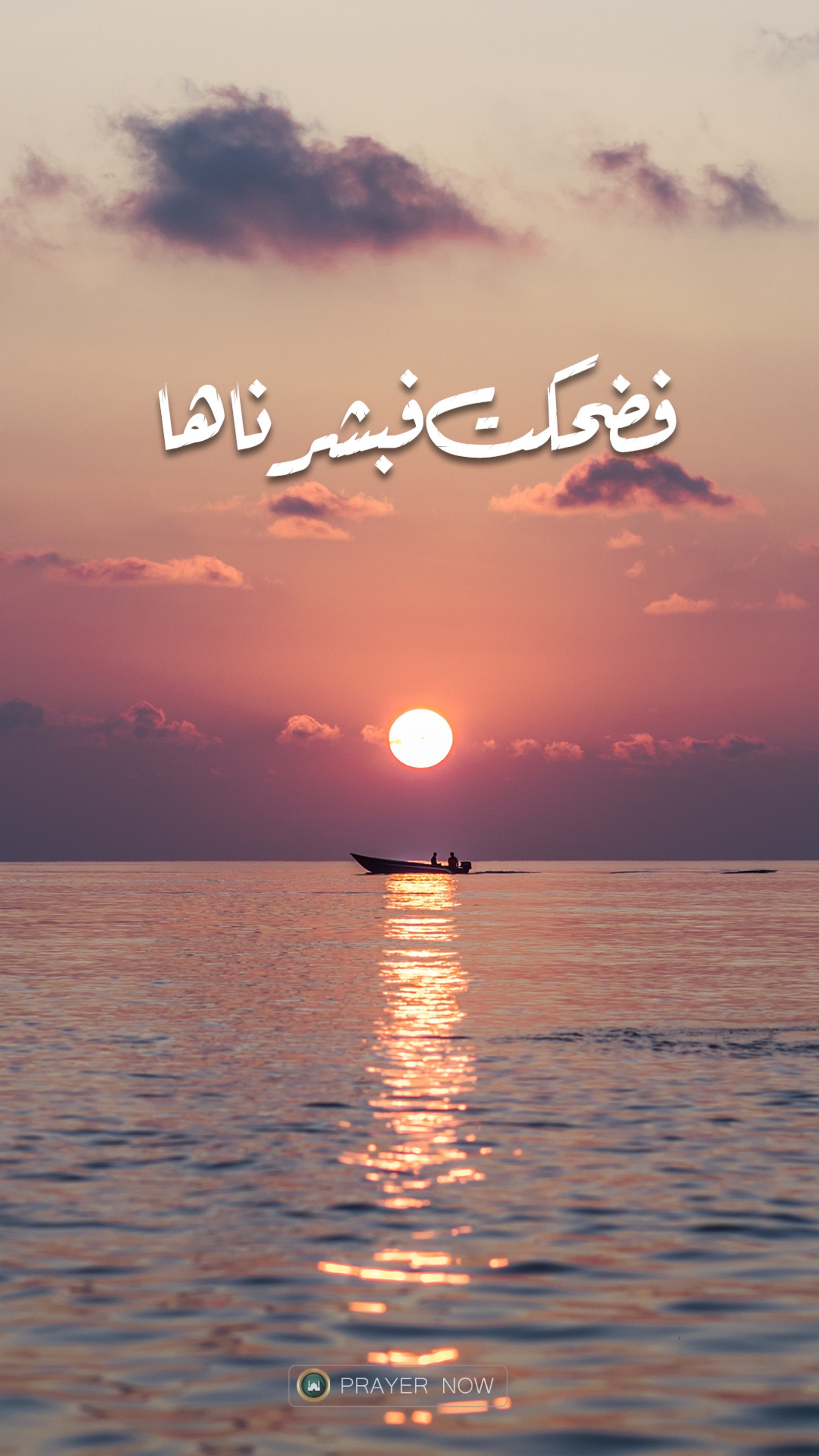 There is a boat in the water with the sun setting (beach, islamic, muslim, pink, prayernow)