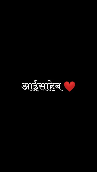 marathi, calligraphie marathi, graphiques marathi, marathi graphics, mère