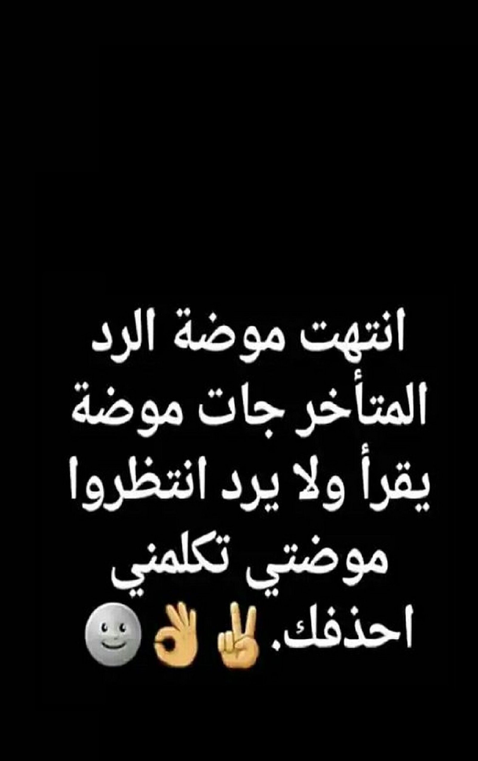 A black background with arabic writing and a smiley face (delete, emoji, friendship, funny, pictures)