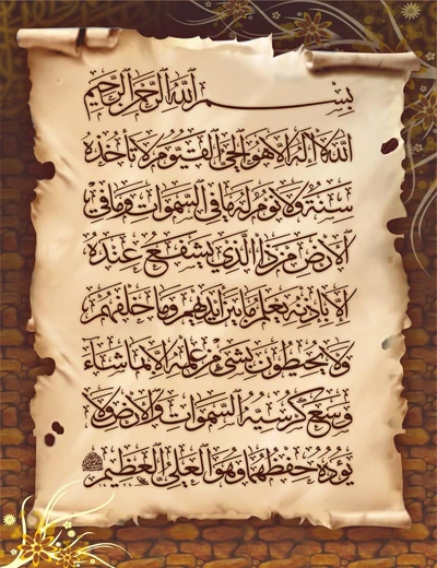 Belle calligraphie de l'Ayat al-Kursi sur parchemin ancien