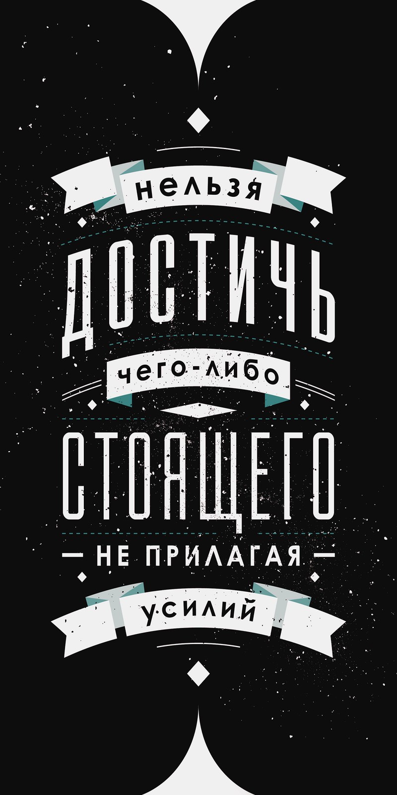 Черно-белый постер с цитатой на нем (постер, графический дизайн, напиток, алкогольный напиток, дистиллированный напиток)