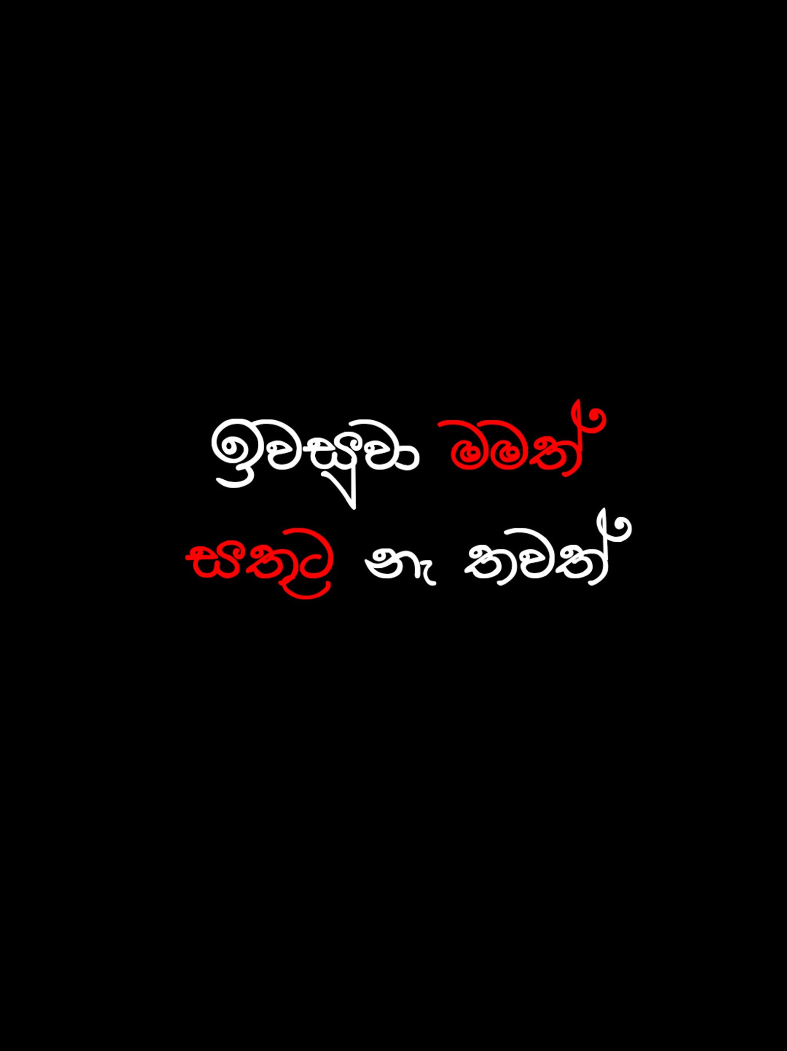 Nahaufnahme eines schwarzen hintergrunds mit rotem und weißem text (iwasuwa, sri lanka, sl, singhalesisch, wadan)