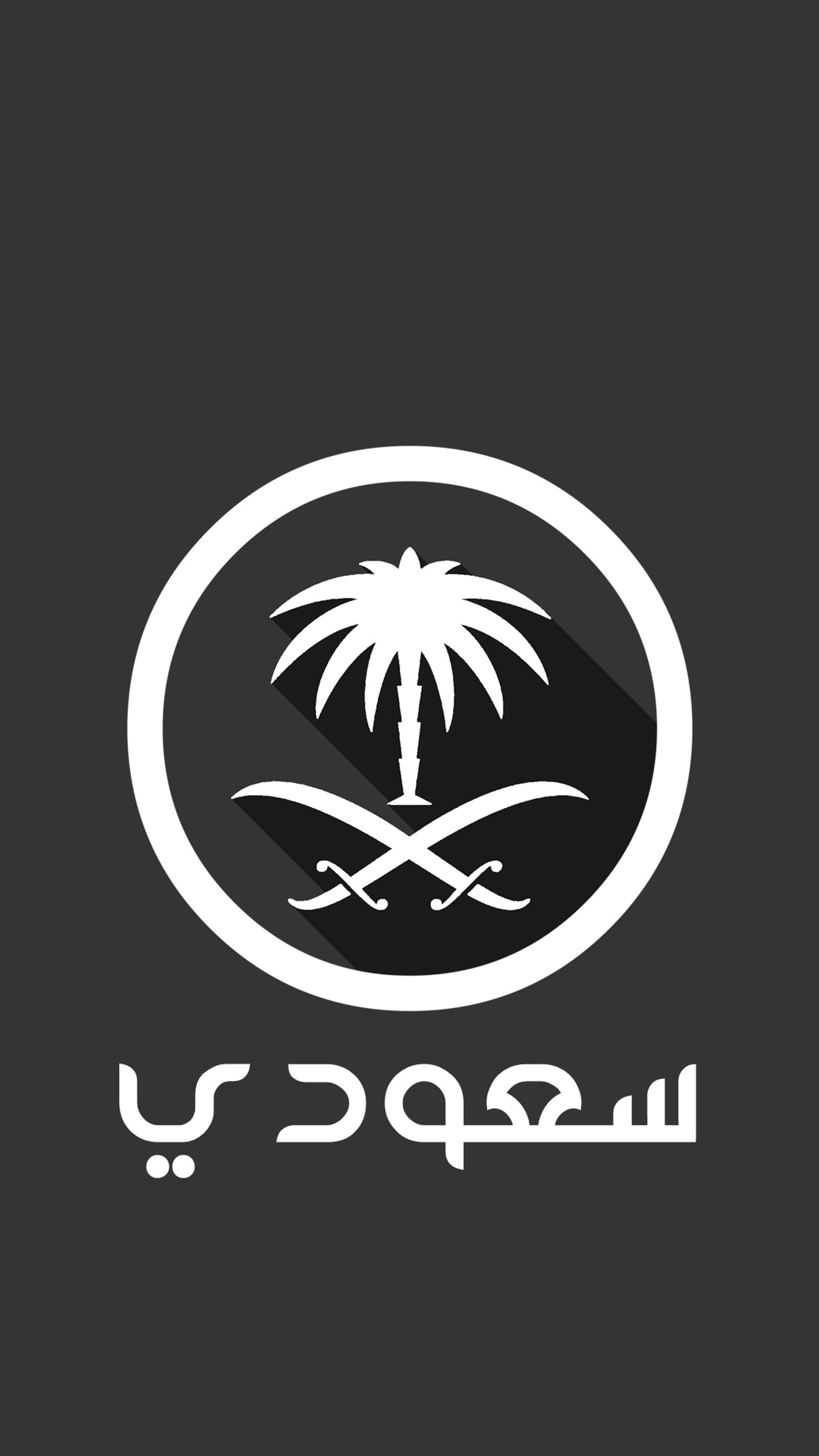 A black and white logo with a palm tree in the middle (arab, arabia, flag, ksa, saudi)