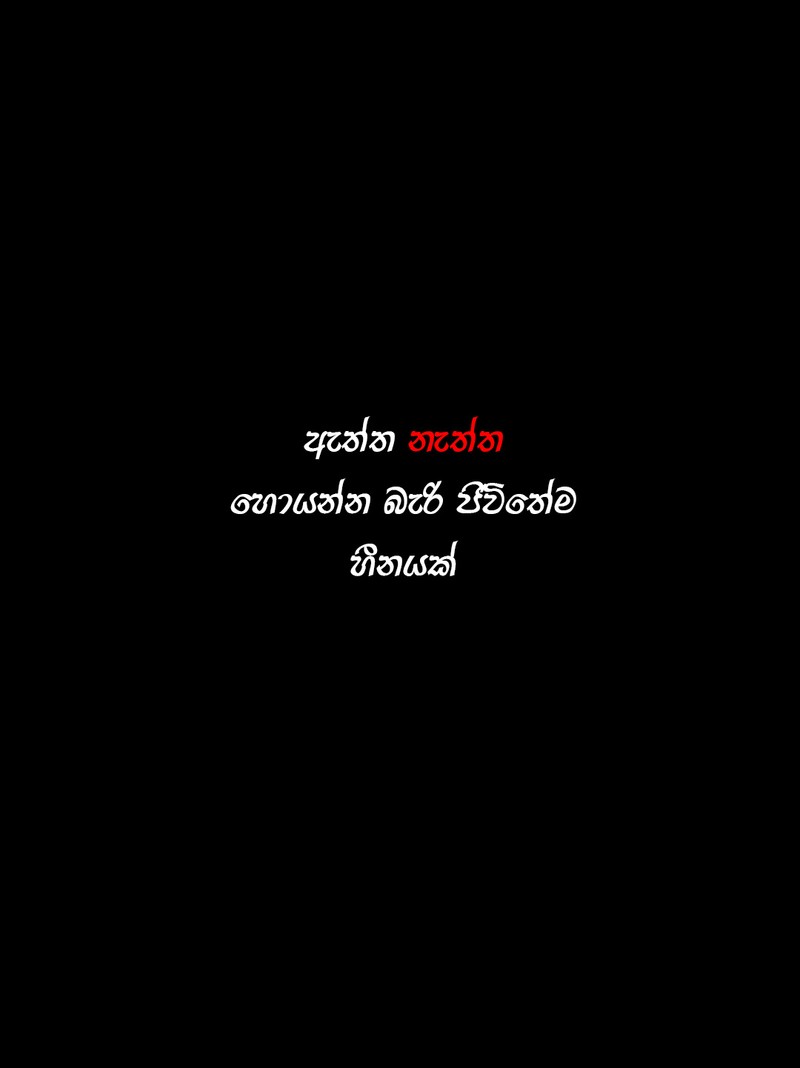 Черный фон с красным и белым текстом (сингальский, сл, sl, шри ланка, sri lanka)