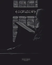 A contemplative figure reading the Quran, framed by a window, with an elegant Arabic saying above.