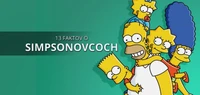 гомер симпсон, барт симпсон, симпсоны, the simpsons, семья симпсонов