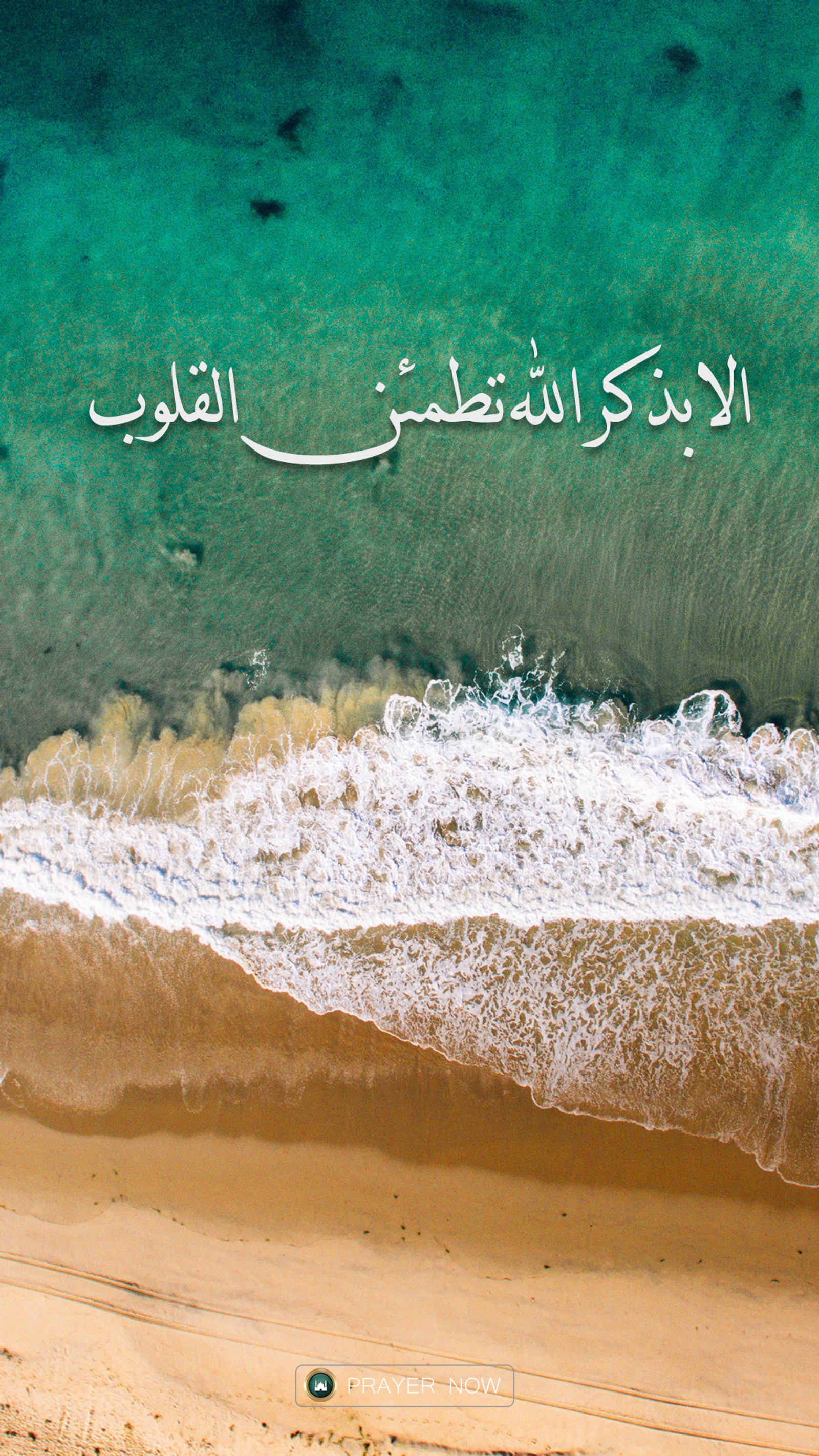 Arafed message written in arabic on a beach with waves (beaches, hd, islmaic, muslim, nature)