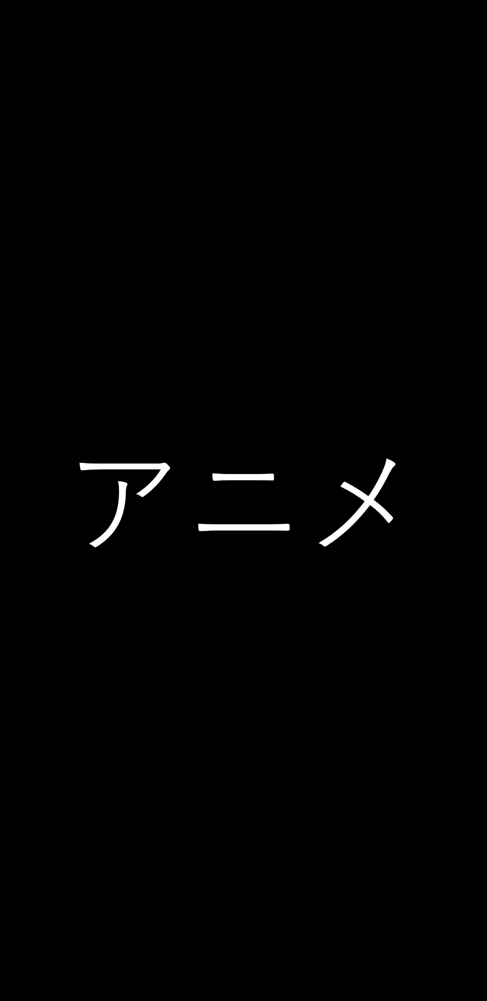 Un primer plano de un fondo negro con texto blanco y negro (anime, negro, katakana, fondo de pantalla)