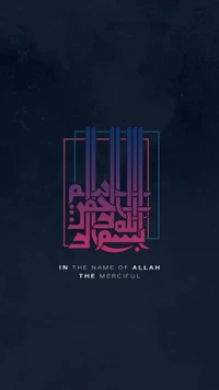 In the Name of Allah, The Merciful - 2018 Arabic Calligraphy