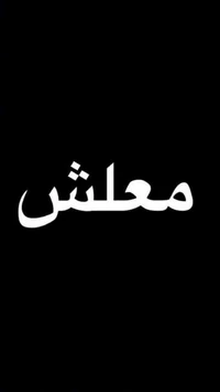 arabic, black, white wallpaper