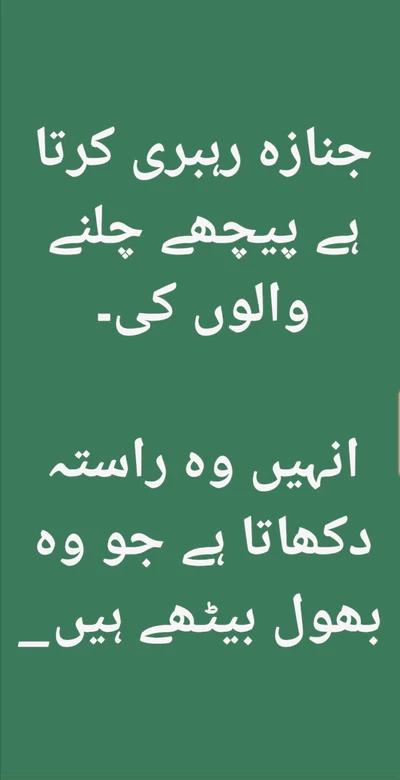 zitat, zitate, shayari, urdu