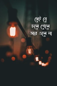 bengali, bangla lyric, bangla pathetic, herzen tapete