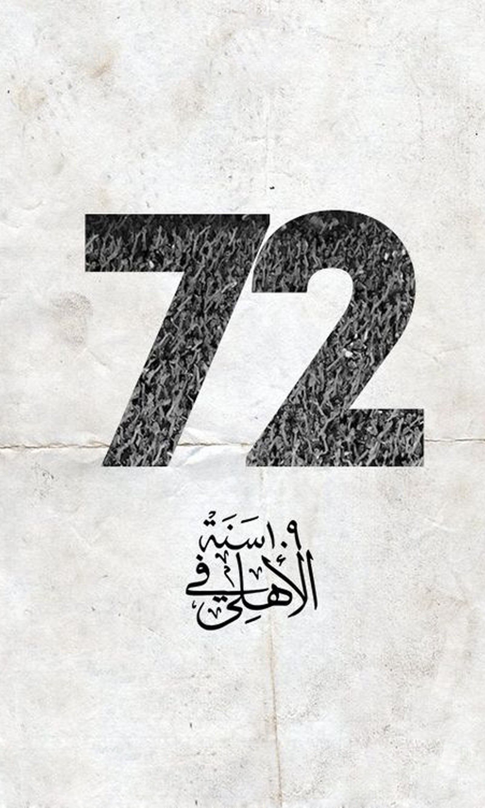 72, alahly wallpaper