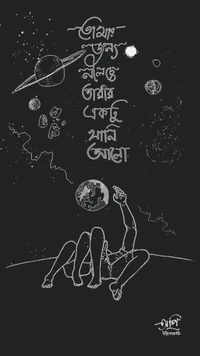 api, arnob, bangla, bangla quotes, bangla typography wallpaper