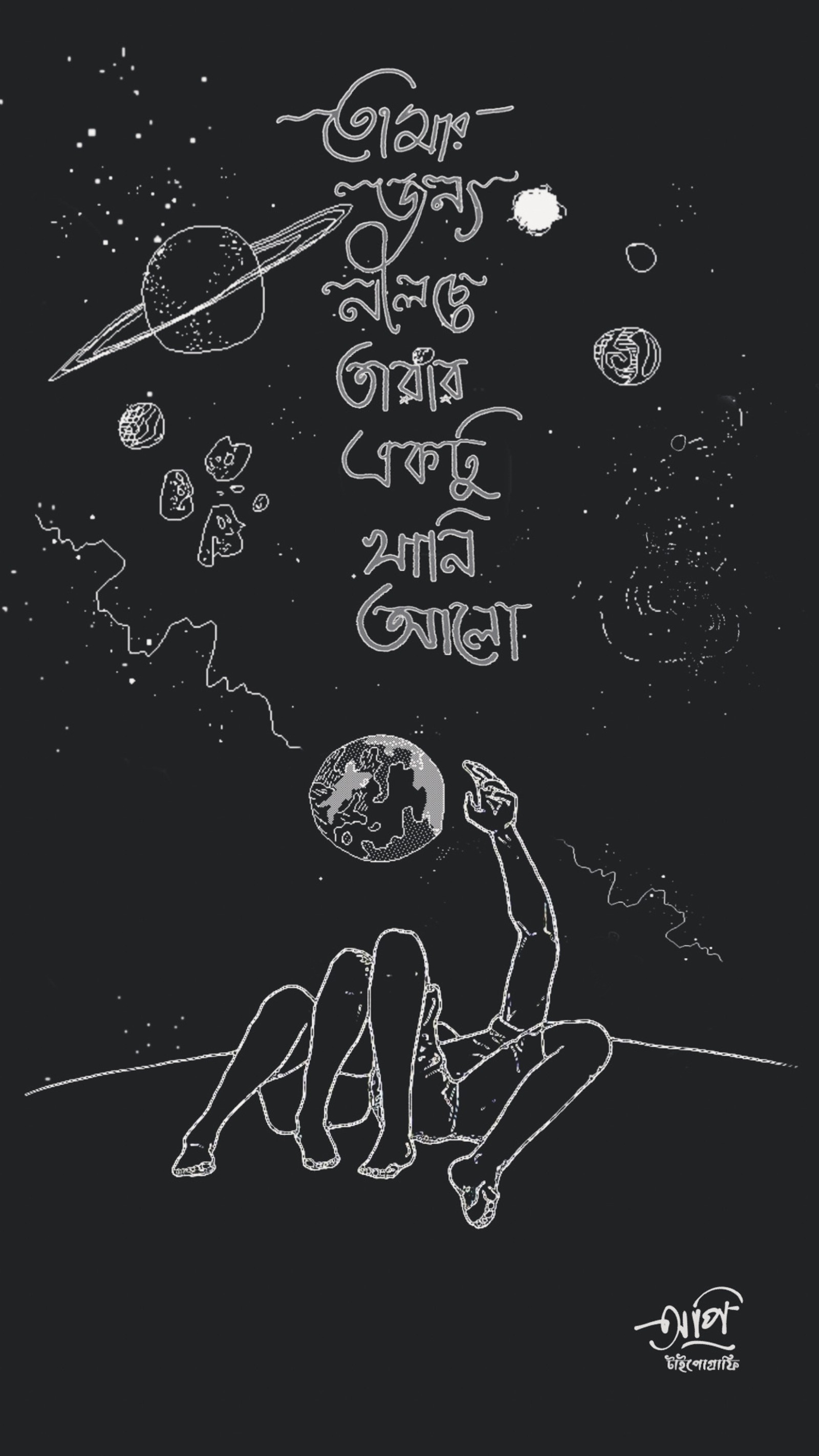 A drawing of a man sitting on a skateboard with a space background (api, arnob, bangla, bangla quotes, bangla typography)