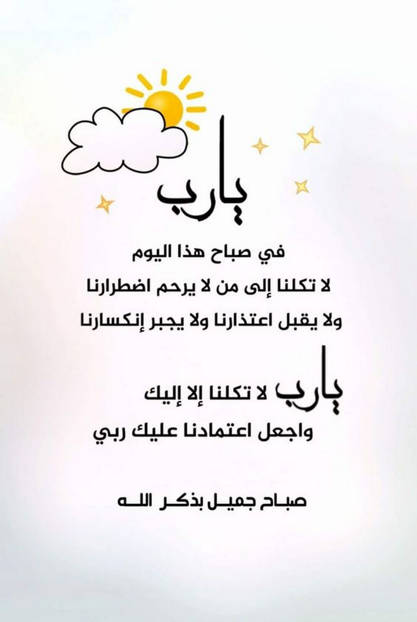 Arabic poem written in the language of the sun and clouds (hurt, hurts, love)