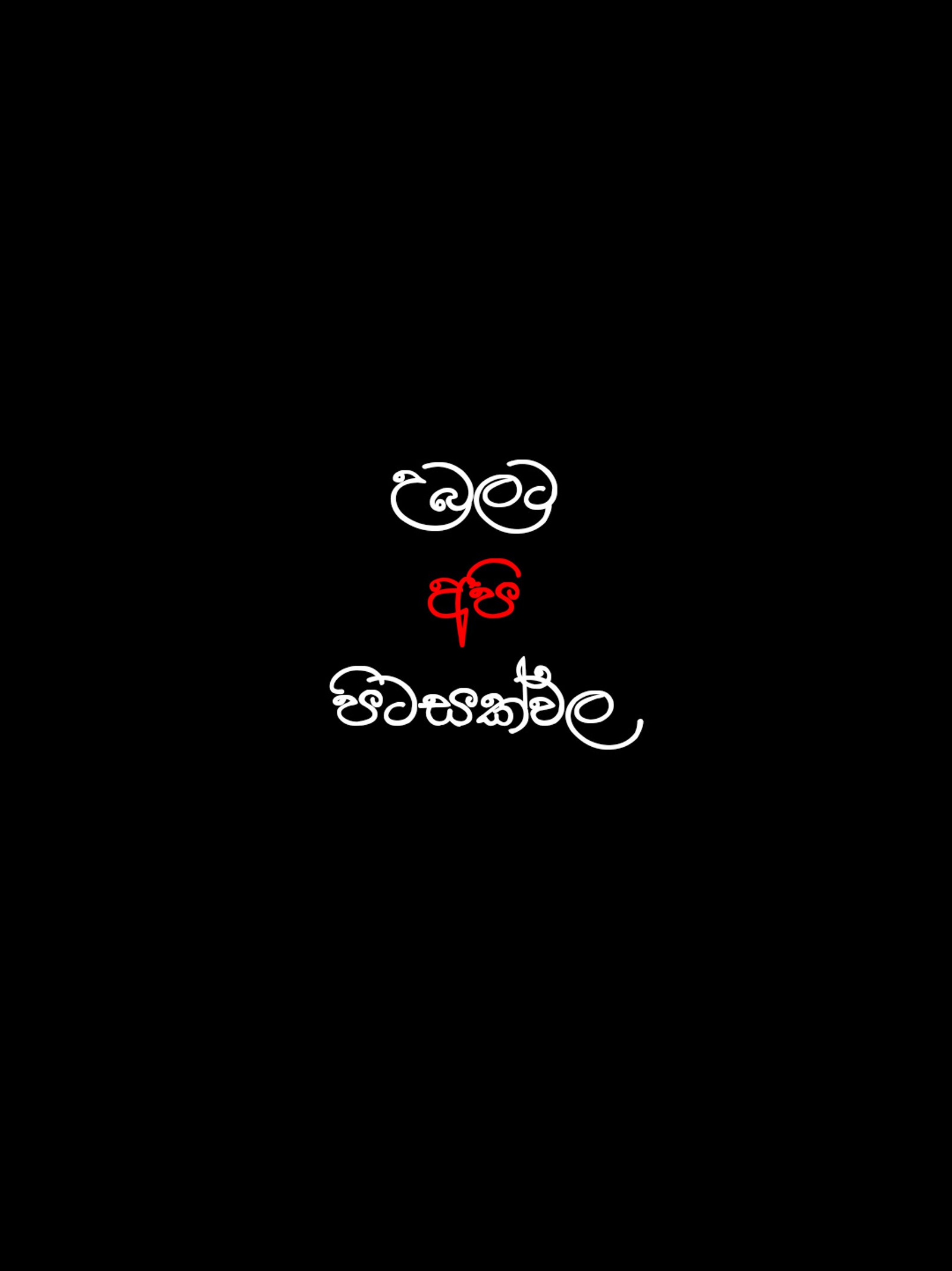 A close up of a black background with a red and white logo (sinhala, pitasakwala, wadan, sl, sri lanka)