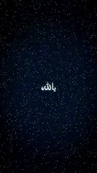 LED Display of 'الله' Against a Starry Background