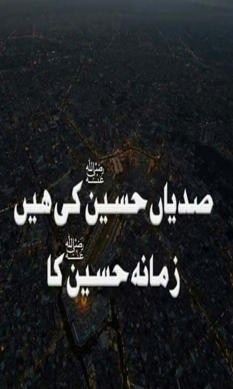 Арабский текст на фоне городского пейзажа (имам хусейн, карбала, karbala, лабик я хусейн, labik ya hussain)