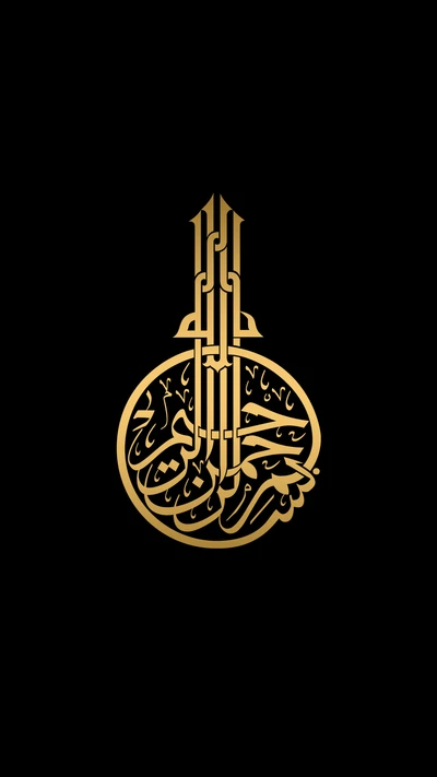 Conception de calligraphie arabe élégante mettant en avant le nom d'Allah, tissé de manière complexe en or sur un fond noir.