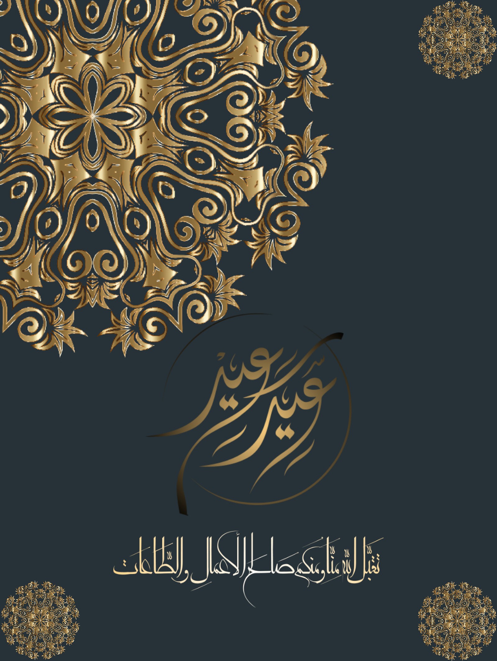 Caligrafia árabe com ornamento dourado e design ornamental (árabe, eid mubarak, essam, islão, islam)