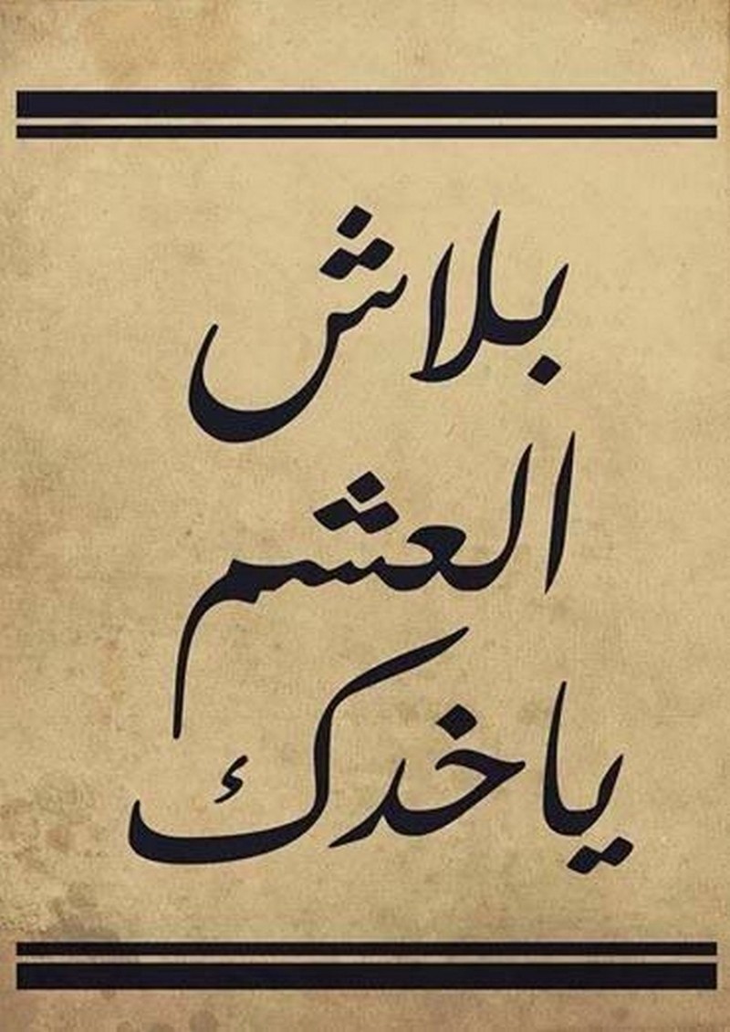 Картина книги с арабским письмом на ней (арабский, счастье, поцелуй, любовь, мир)