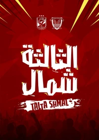 Talta Shamal: Celebrating the Spirit of Football