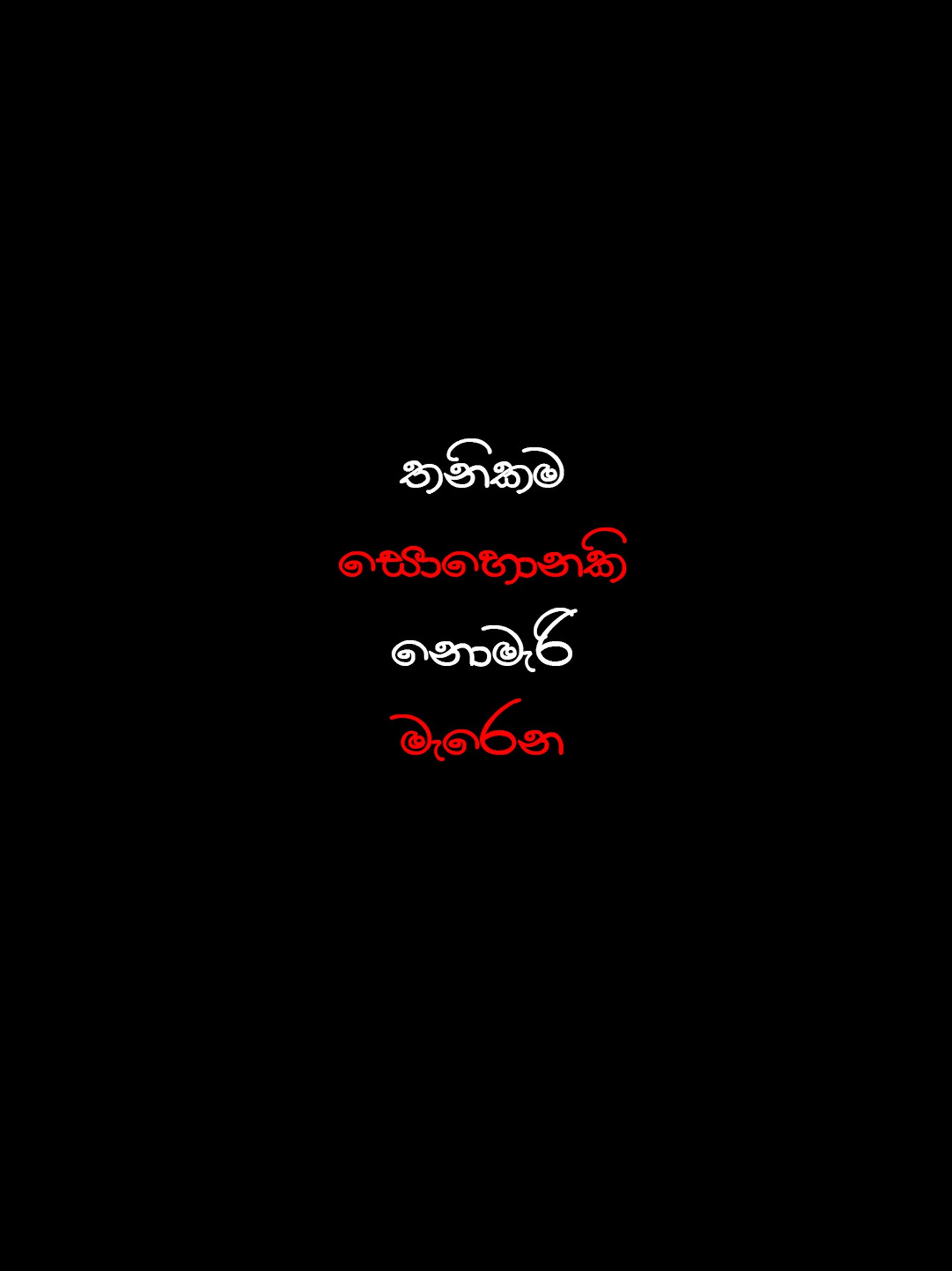 Nahaufnahme eines schwarzen hintergrunds mit rotem und weißem text (thanikama, singhalesisch, sl, sri lanka, wadan)