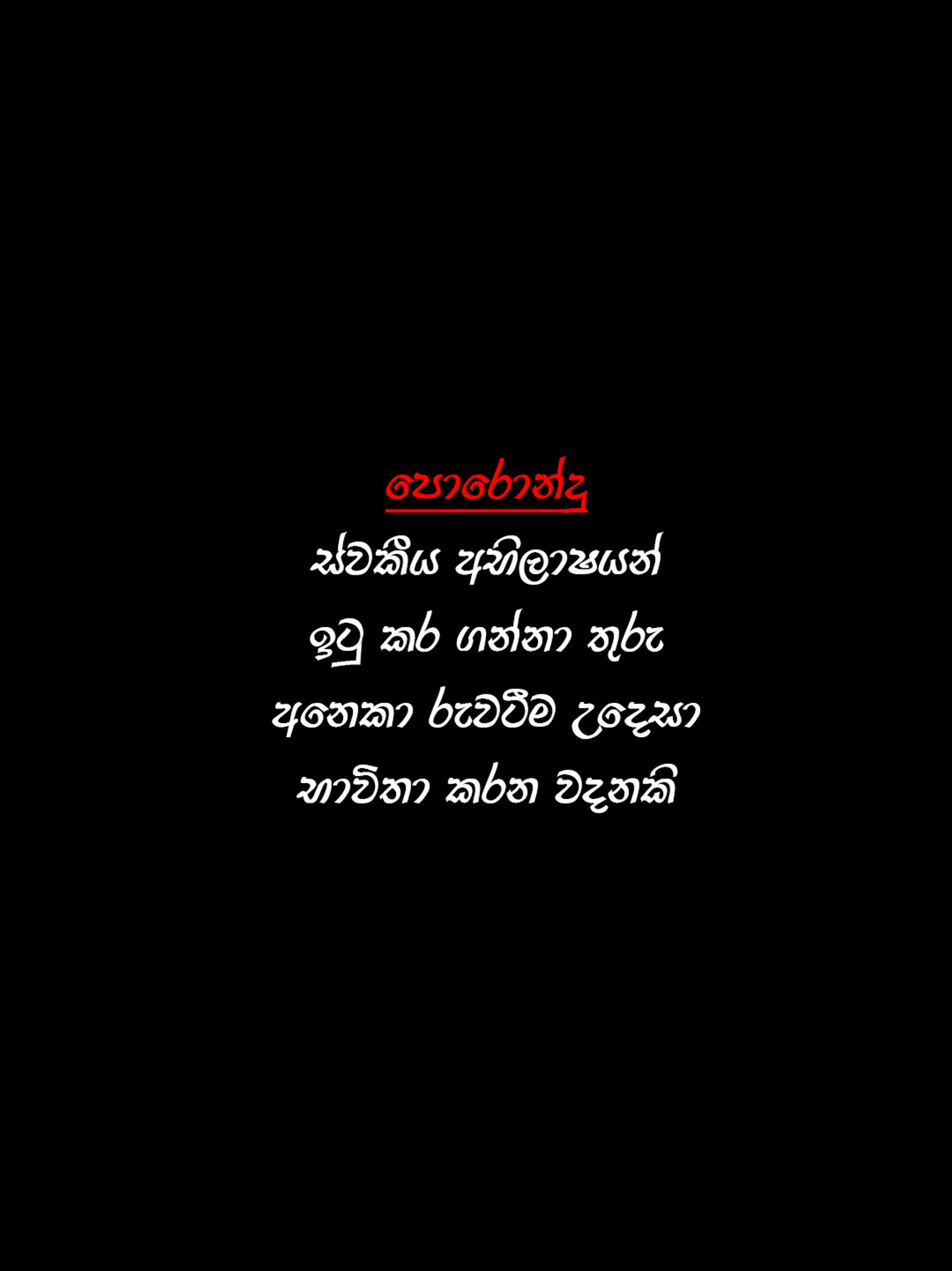 Nahaufnahme einer person, die ein mobiltelefon in der hand hält (porondu, sri lanka, sl, wadan, singhalesisch)