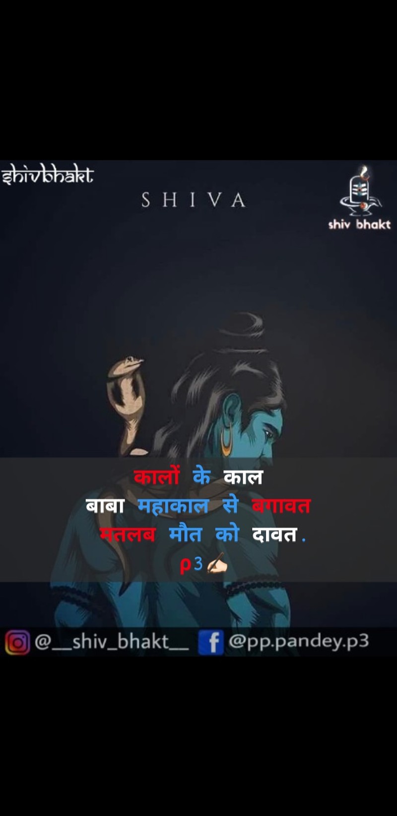 Картина женщины с синим лицом и мужчины с черными волосами (devotee lordshiva, mahadev)