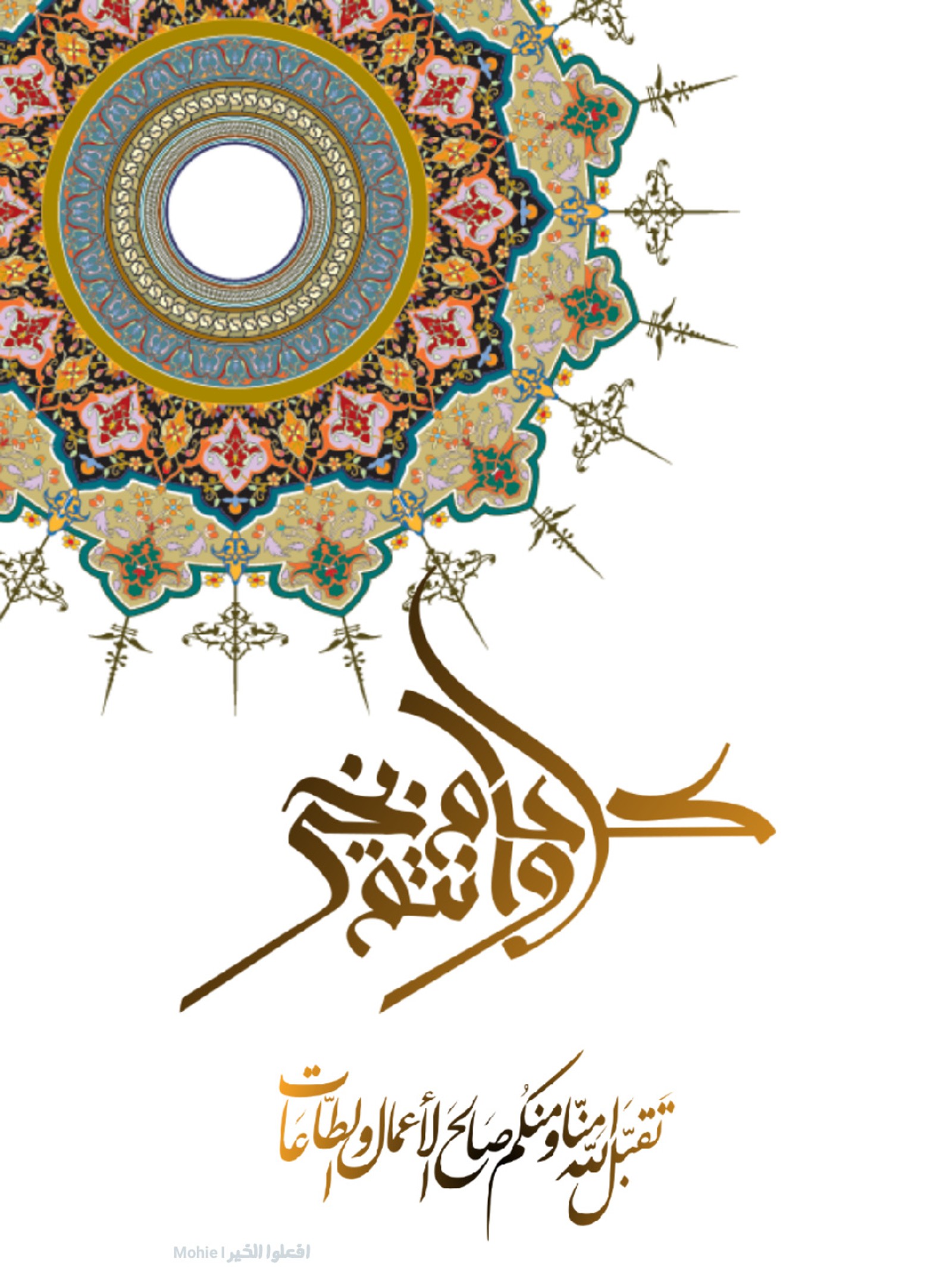 Arabic calligraphy with a circular design and a star (arab, arabic, eid mubarak, essam, islam)