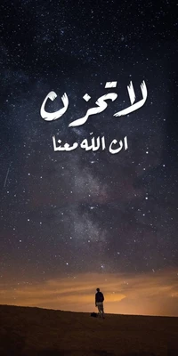 A person gazing at a starry night sky, with an inspirational Arabic phrase about faith and support from God.