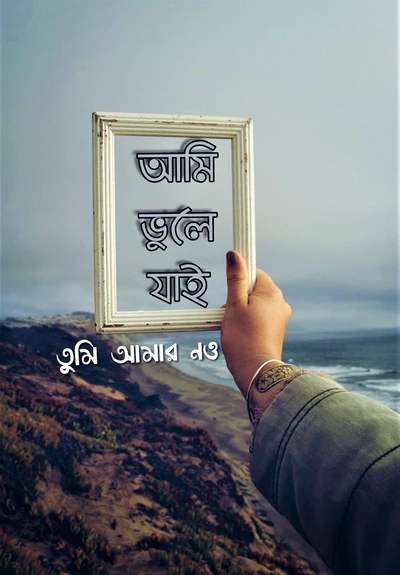 bangla, banglasesh, depression, emotion, hearttoching