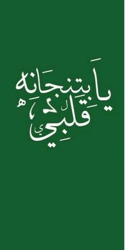 Arabic Calligraphy on Green Background