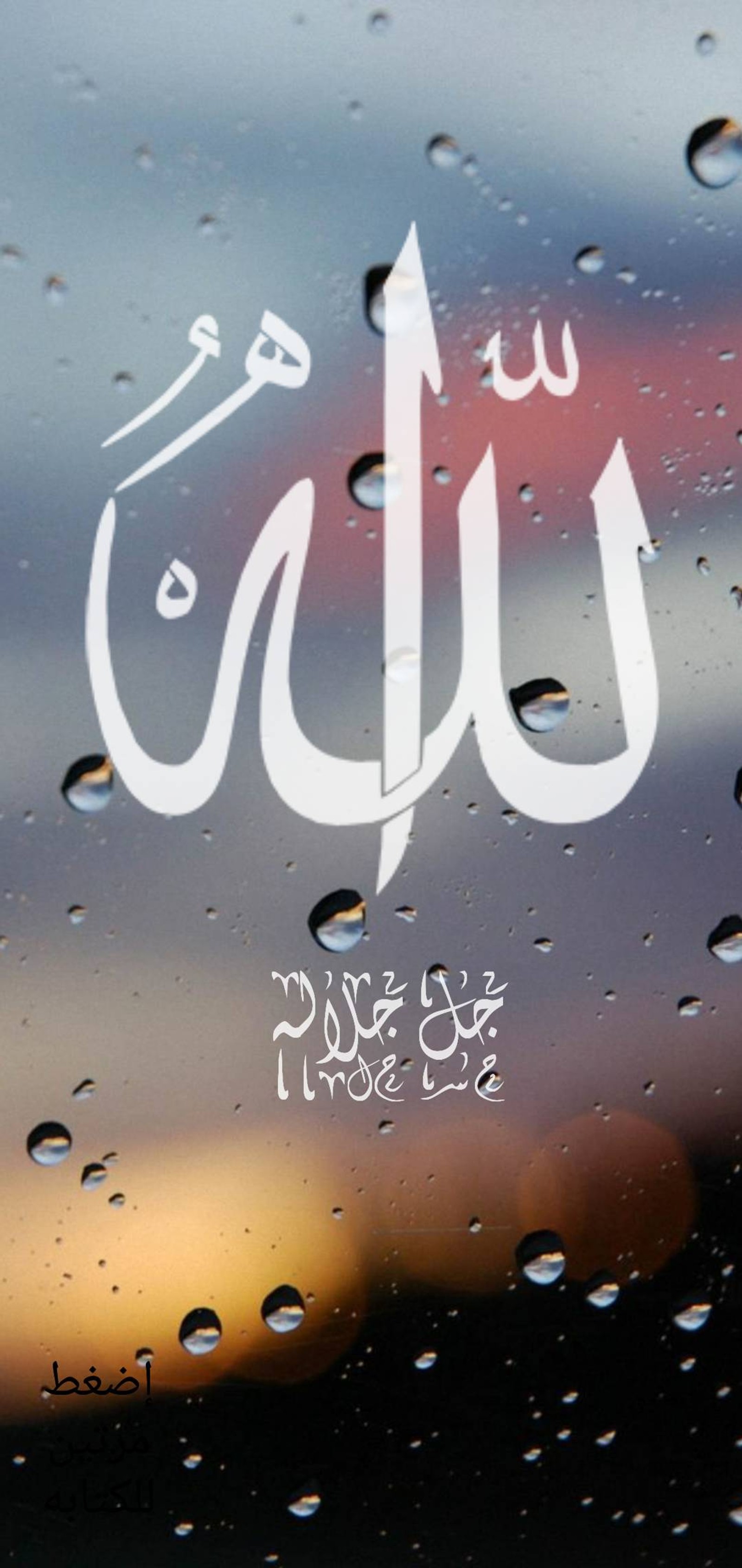 Lade allah, regnerisch, wasser, logo Hintergrund herunter