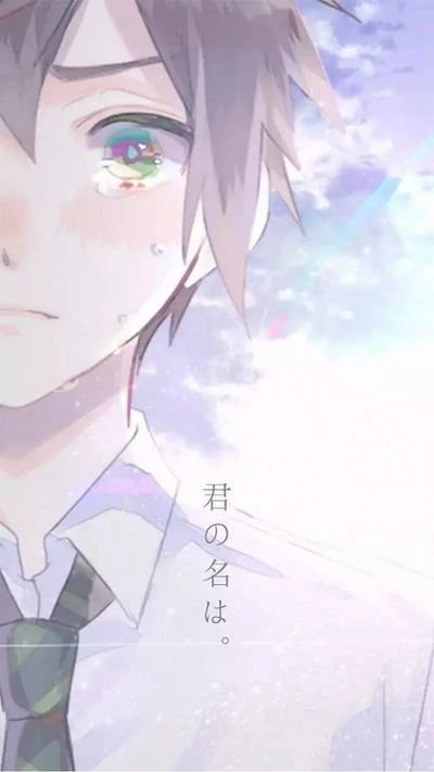 A teary-eyed boy in a school uniform gazes into the distance, evoking emotions of longing and connection, with the phrase "君の名は。" (Your Name) prominently displayed.