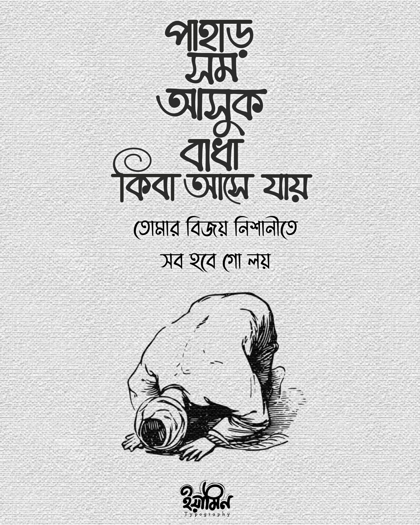 Une image en noir et blanc d'un homme à genoux sur le sol (typographie bengali, papier peint bangla, drôle, bon, typographie islamique)