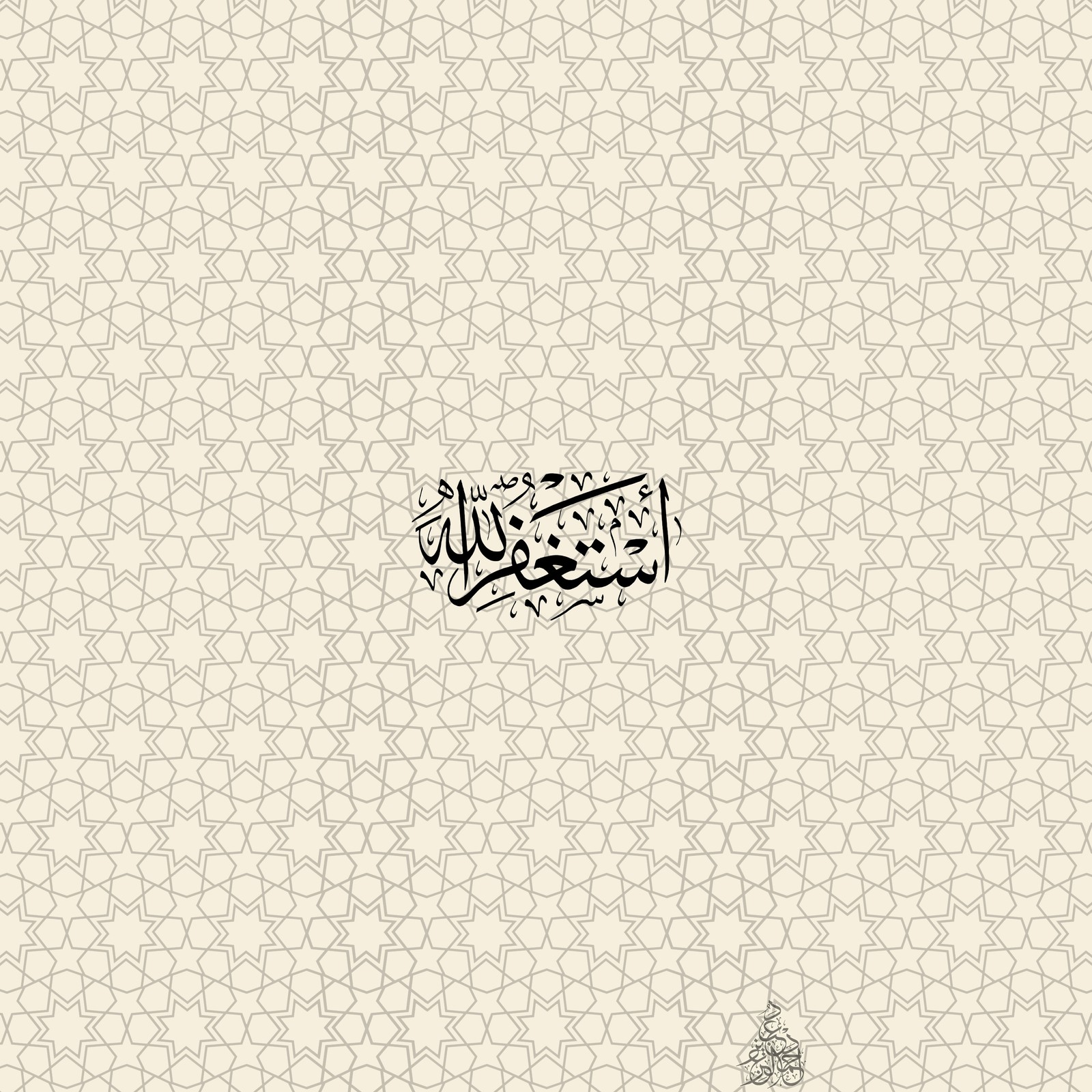 Arabic calligraphy of the name of the prophet (arabic calligraphy, islam, muslim)