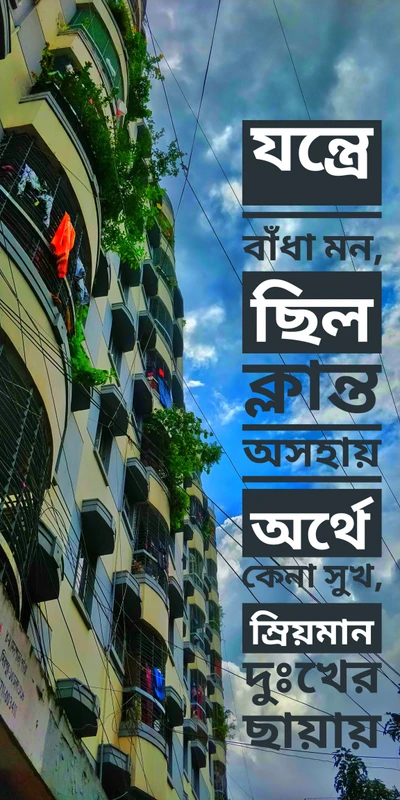 Dhaka's Nostalgic Charm: Love and Lyrics in the Cityscape