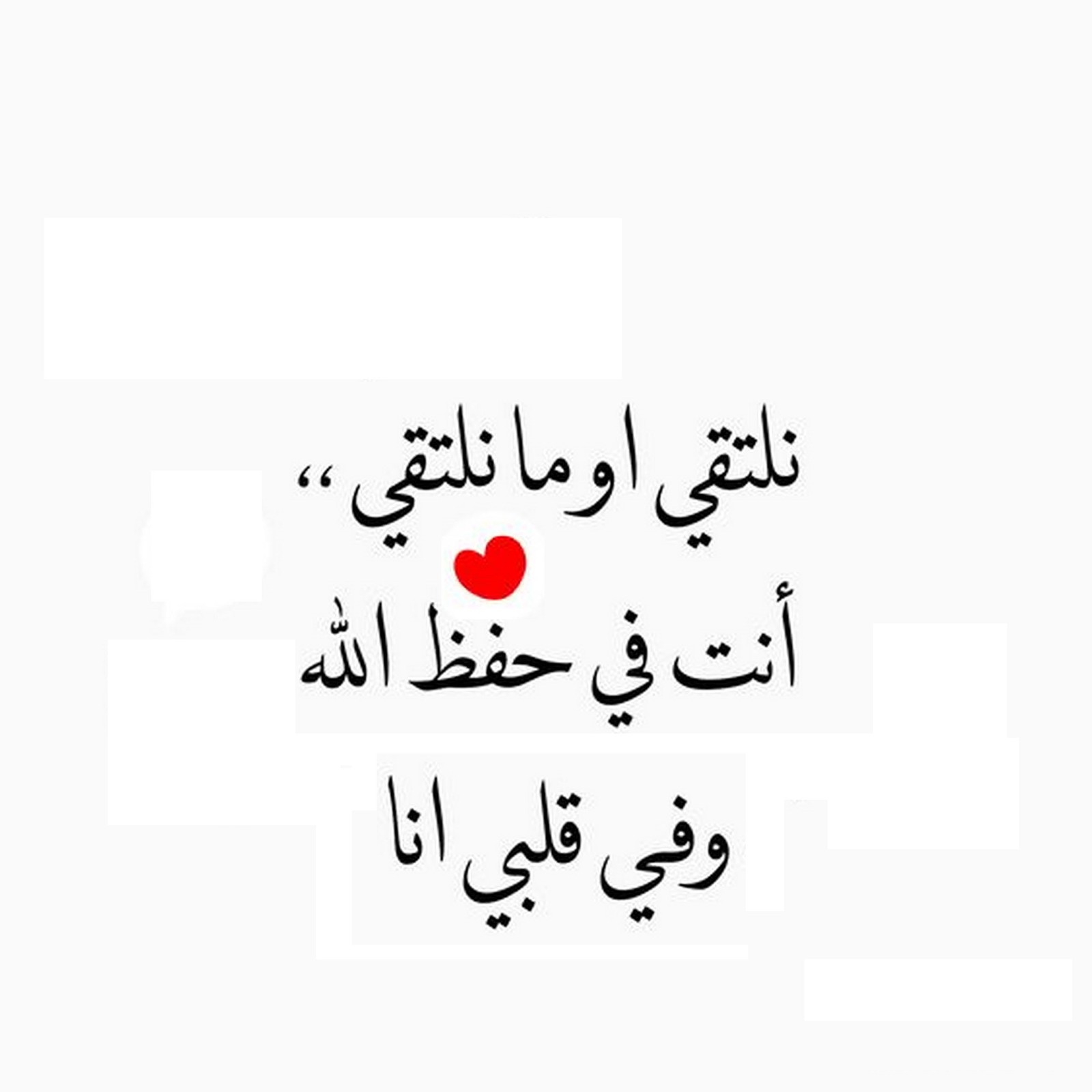 A white background with arabic writing and a red heart (locked, love, phone, touch, tube)