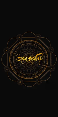 Aham Brahmasami Mandala in Gold on Black Background