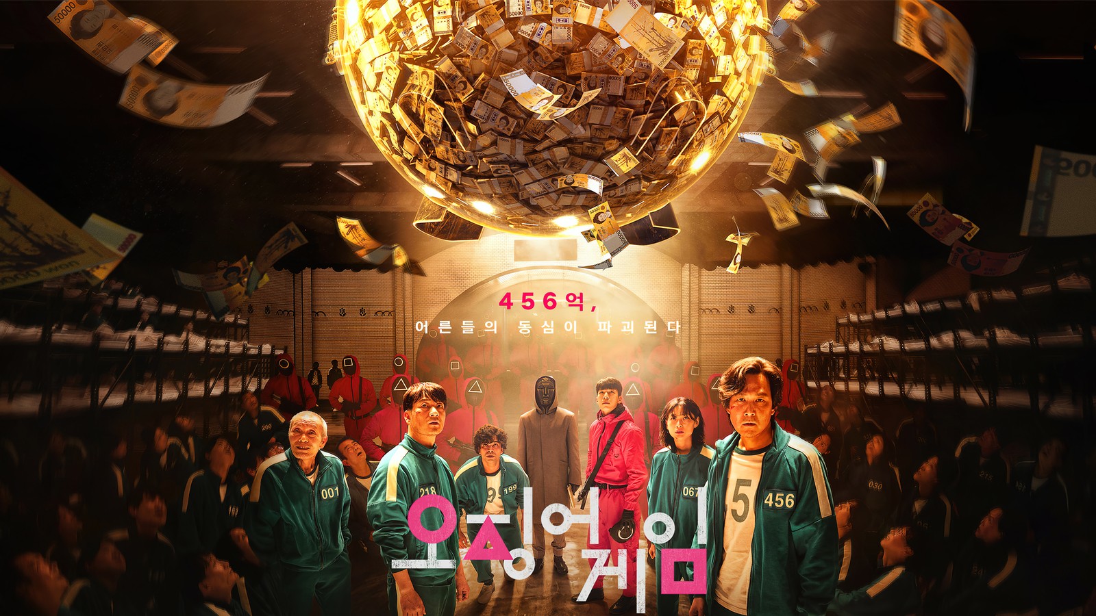 Un cartel de la próxima drama de la película coreana, el equipo de baloncesto (juego del calamar, netflix, series de televisión, máscara)