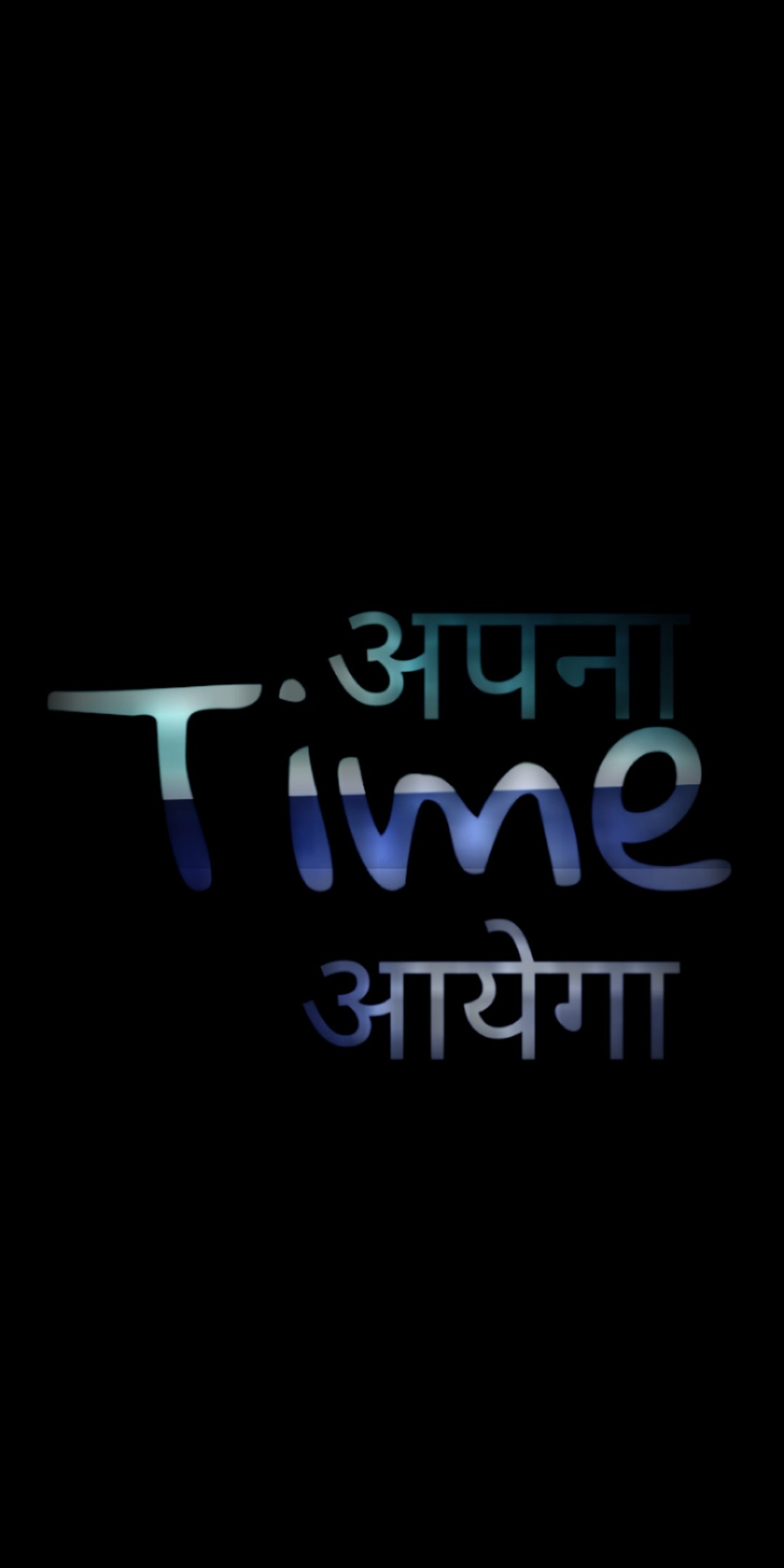 Черный фон с синим и белым текстом (апна тайм айега, apna time ayega, гулли бой, gully boy, ранвир синх)