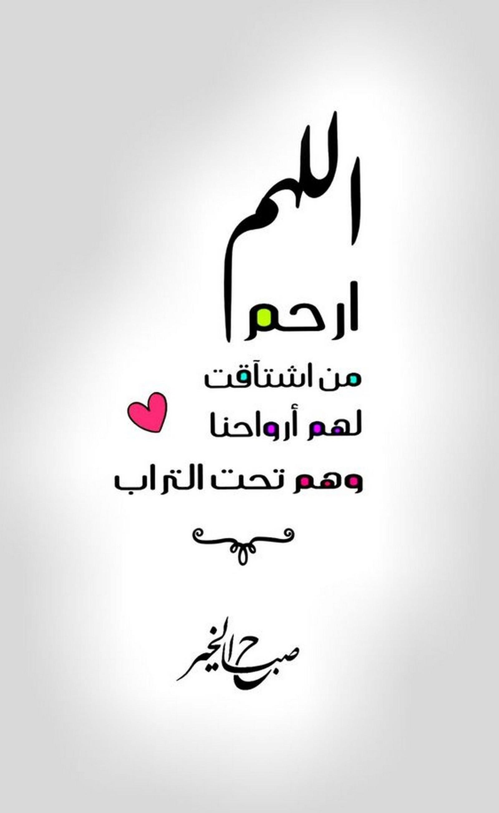 Arabic calligraphys for love and peace (all, dirt, forgetting, heart, him)