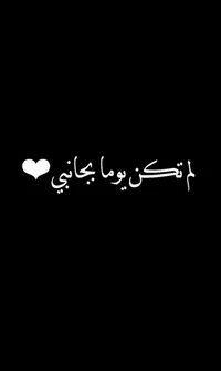 A heartfelt message in Arabic on a black background.