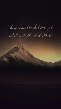 Mountains of Urdu Poetry: A Reflection of Courage and Dreams