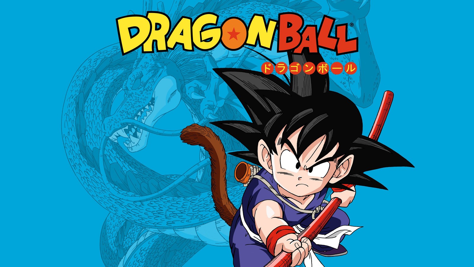 Драгон болл сезон 1 эпизод 1 (драконий жемчуг, dragon ball, сезон 1, аниме сериал, goku)