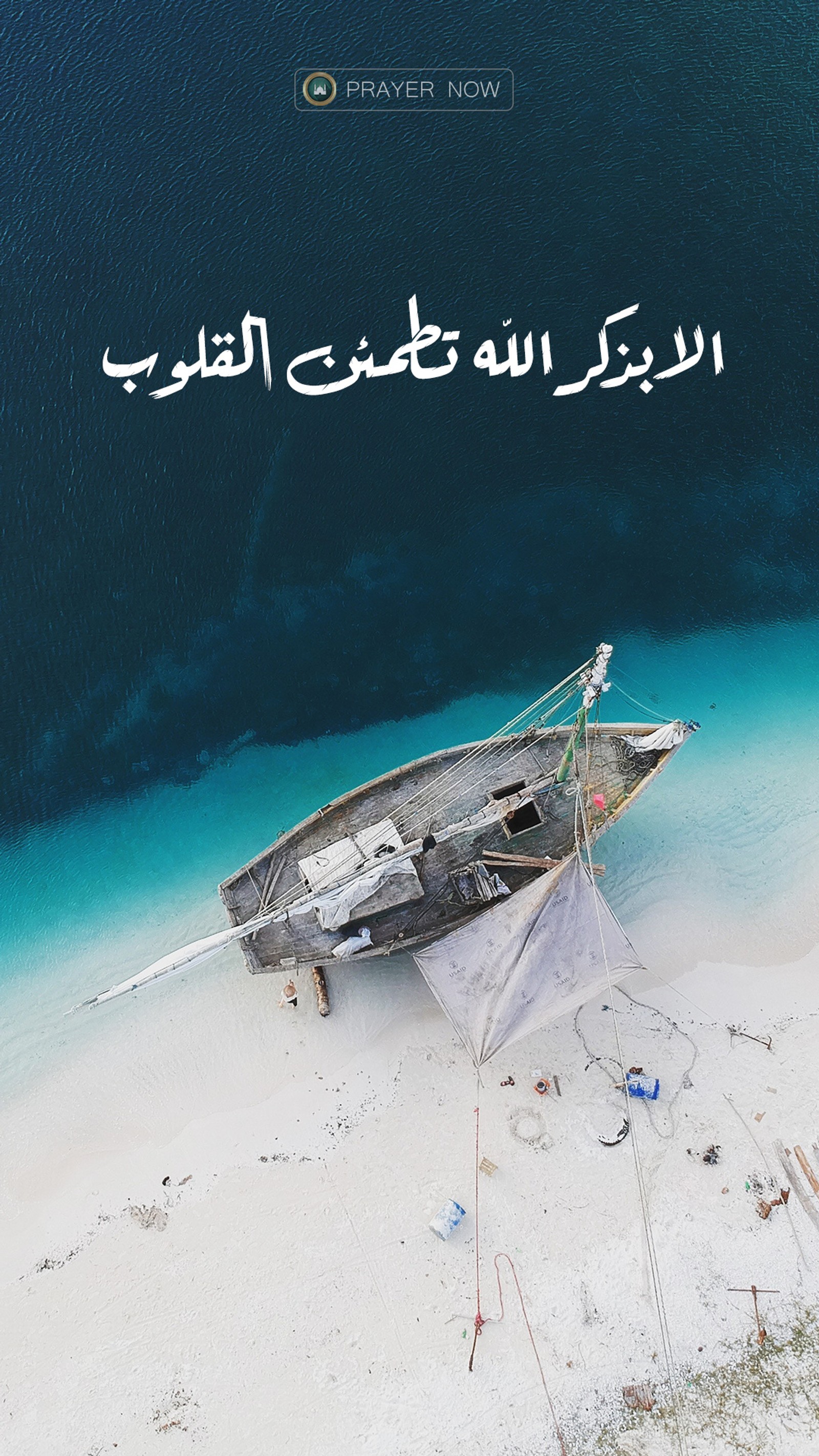 Il y a un bateau sur la plage avec une citation écrite dessus (islamique, musulman, nature, prière maintenant, mer)