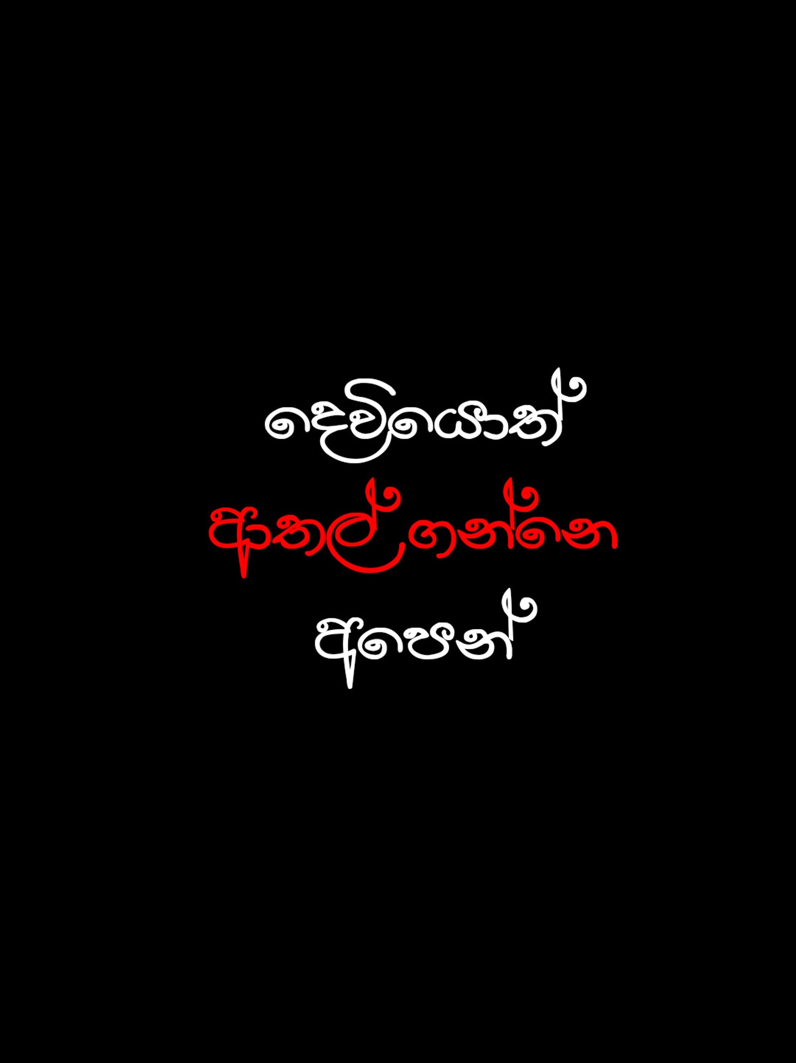 A close up of a black background with a red and white text (sinhala, athal, sl, sri lanka, wadan)