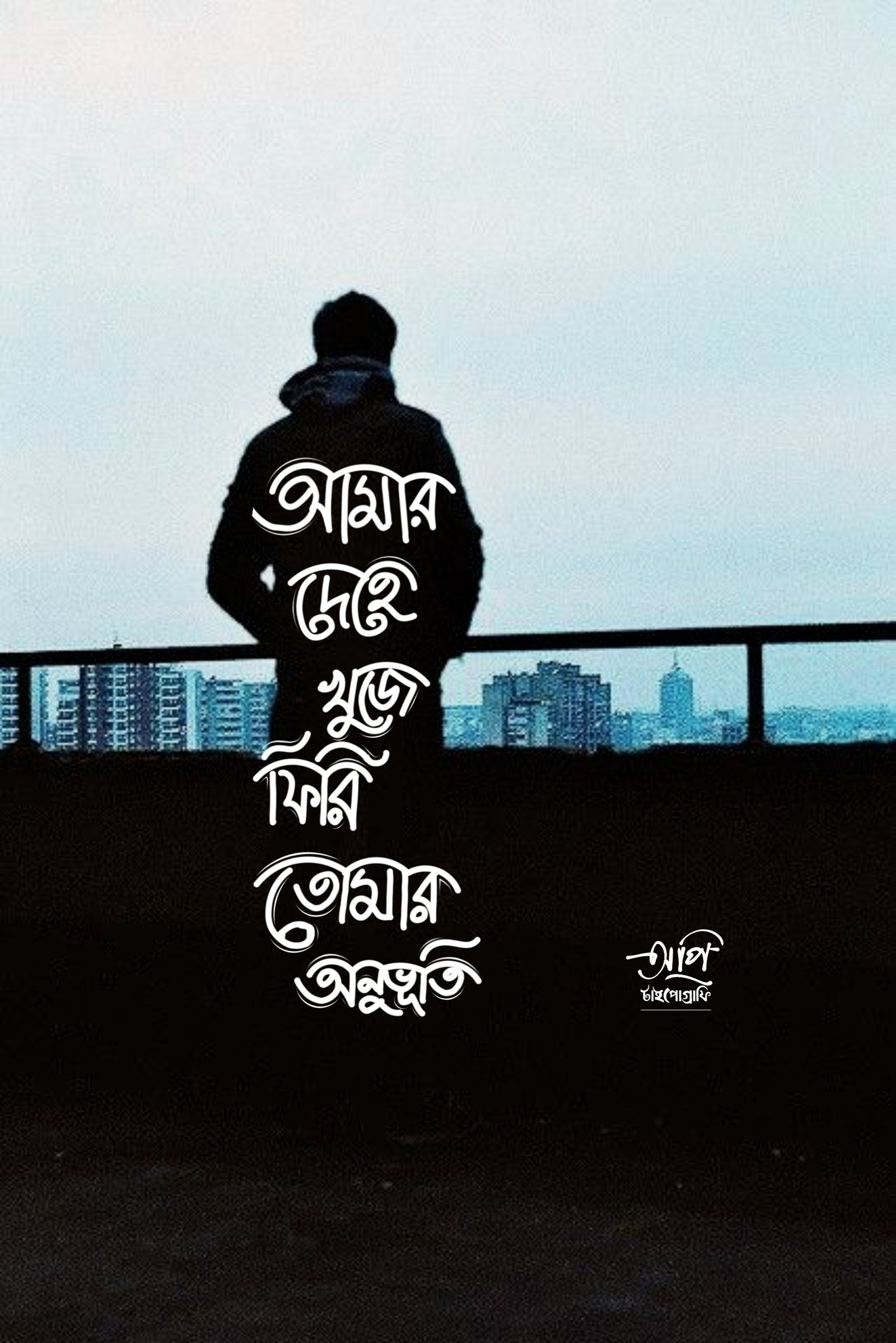 Graffiti on a fence with a man standing in front of a city (api, bangla typography, bangladesh, broken, gf)